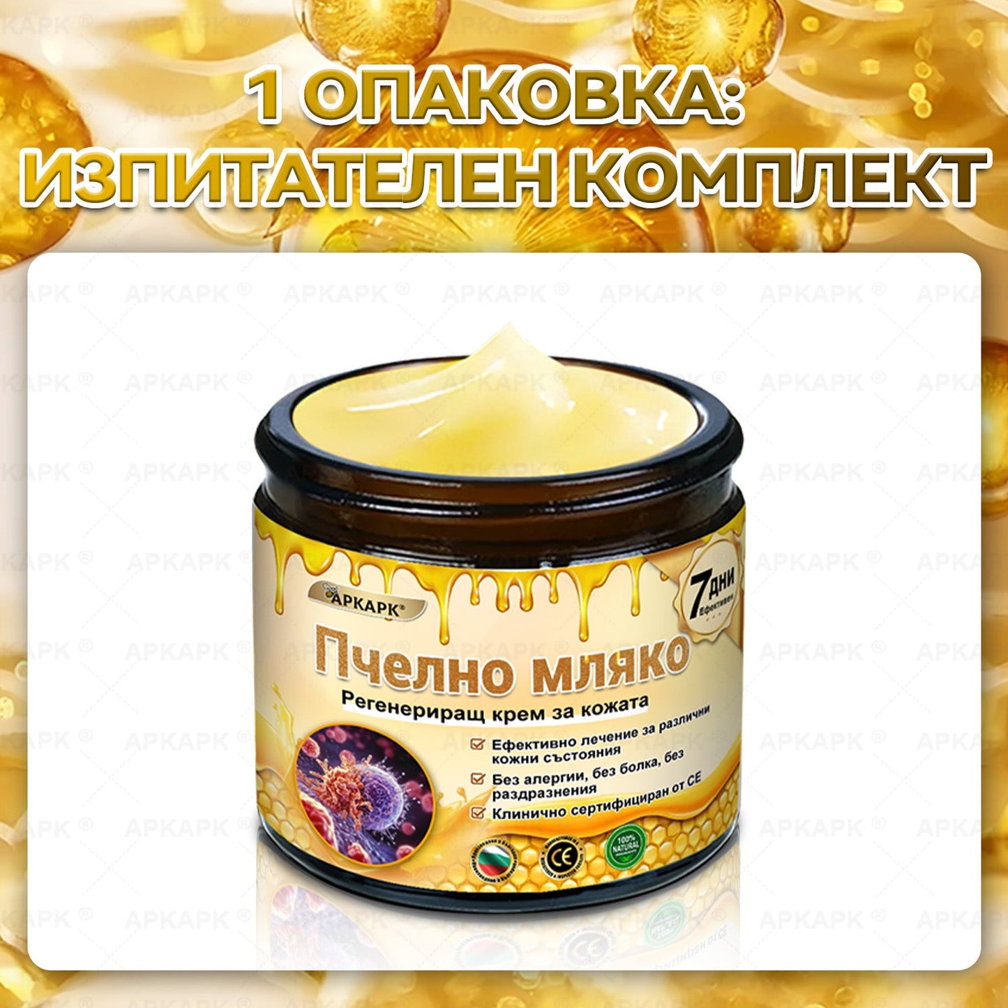 ✨💜💜APKAPK® КРЕМ ЗА ДЪЛБОКО ПОДХРАНВАНЕ НА КОЖАТА 🥇 Обхваща лечението на кожни проблеми като: бръчки, белези, петна, кожни израстъци, мазнини, пъпки, екзема, псориазис, акне и инверсни лезии, рани, кожни раздразнения и други проблеми 🔥