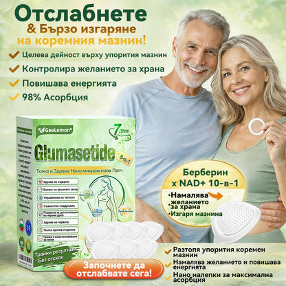 ✨👩‍⚕️ 𝐆𝐞𝑒𝑙𝑒𝐦𝐨𝐧® Glum𝐚𝐬𝐞tide 8 в 1 – Нано микроиглен пластир за отслабване|Само 1× дневно ✅ Видими промени за 7 дни – при затлъстяване, сърдечно-съдово здраве, диабет и ставни проблеми