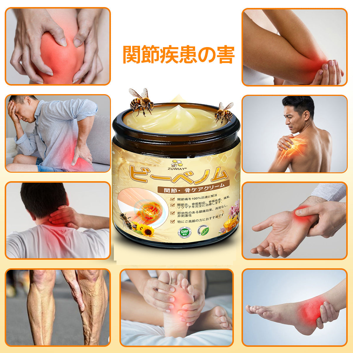 関節炎症ケアの新基準をつくる👨‍⚕️👨‍⚕️ZUWIAY® ハチ毒配合 痛み緩和・骨の治癒クリーム 🎊🎊
