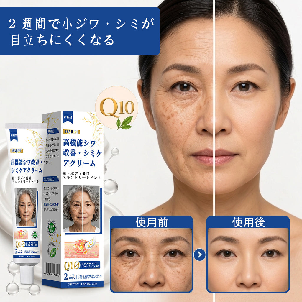 エイジング悩み対策サポート✨✨ HAJUEI® Q10× 植物由来ナノエクソソーム 高機能シワ改善クリーム