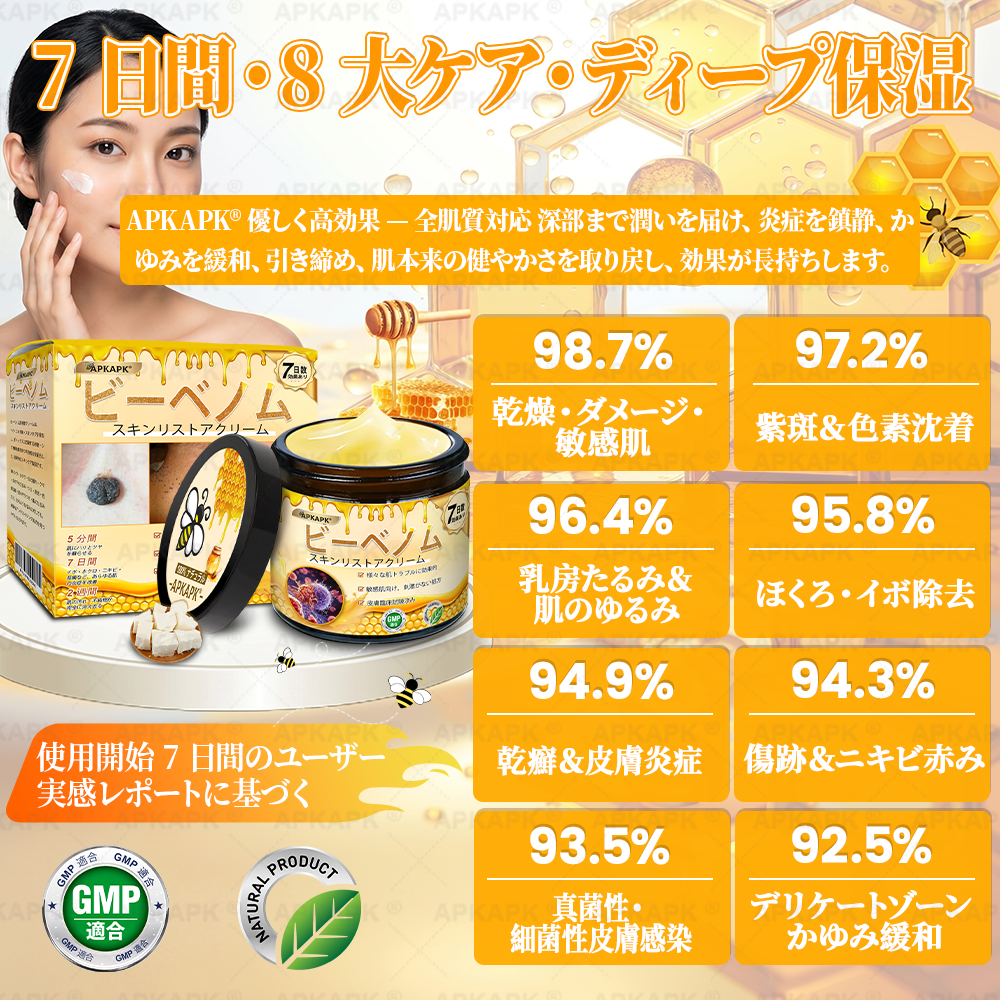 エイジング悩み対策サポート🐝🥇 𝖠𝖯𝖪𝖠𝖯𝖪® ハチ毒トータルスキンケアクリーム🔥