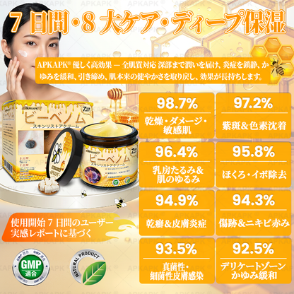 エイジング悩み対策サポート🐝🥇 𝖠𝖯𝖪𝖠𝖯𝖪® ハチ毒トータルスキンケアクリーム🔥