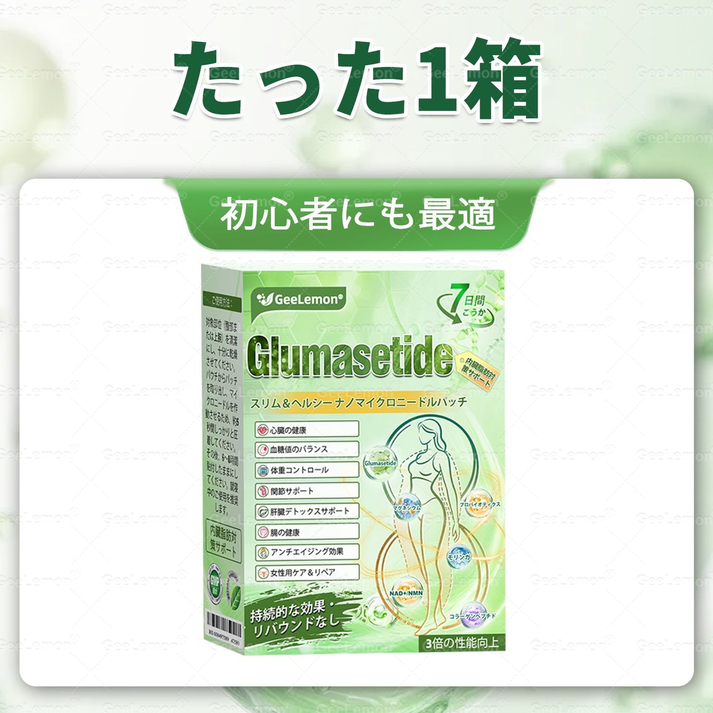 ✨内臓脂肪対策サポート 👩‍⚕️GeeLemon®＆NAD+ 8-in-1 ナノ強化フォーミュラ — 肥満、肌のたるみ、糖尿病、睡眠時無呼吸症候群、関節の悩み、その他健康上の懸念にアプローチ🛍️